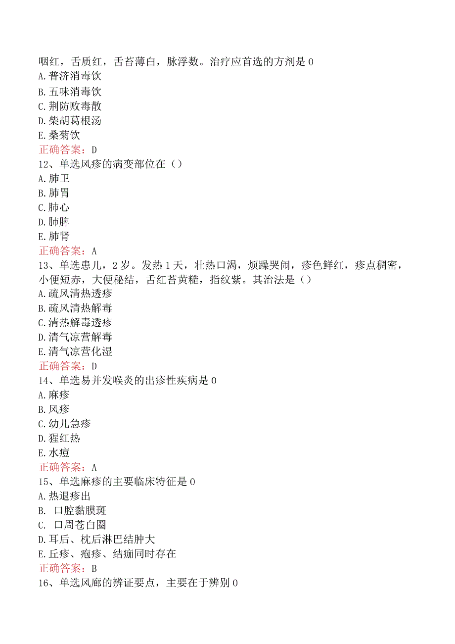 中医儿科学：传染病考点巩固及答案.docx_第3页