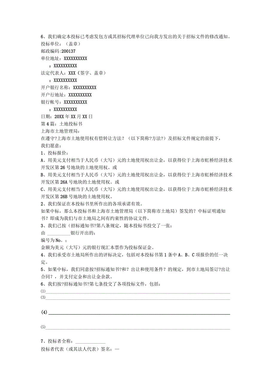 2016年投标书范文（五篇）.docx_第3页