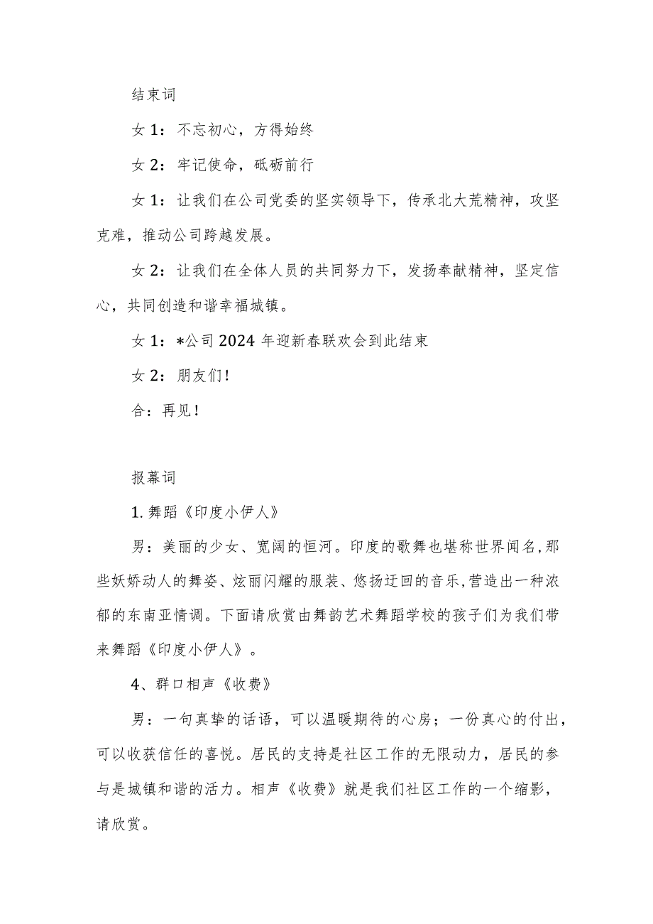 2024年新春联欢会主持词、结束词、报幕词范文.docx_第2页