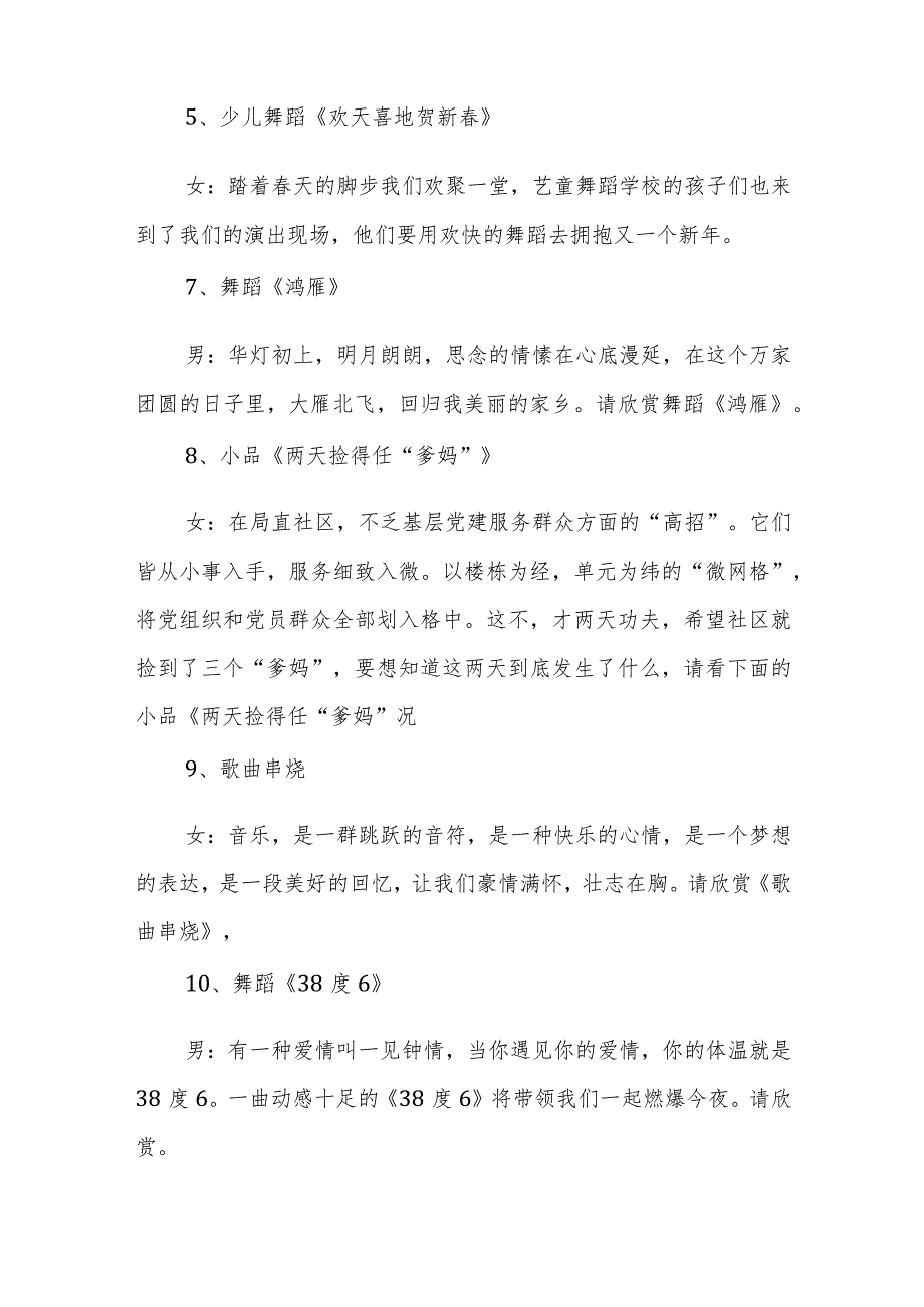 2024年新春联欢会主持词、结束词、报幕词范文.docx_第3页