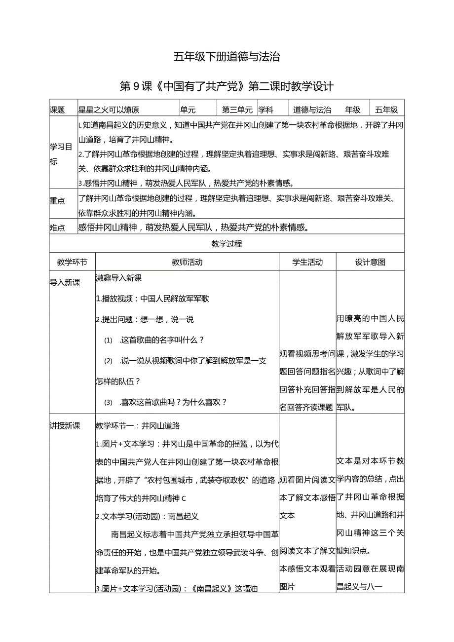 五年级下册道德与法治第9课《中国有了共产党》教学设计教案（第2课时）.docx_第1页