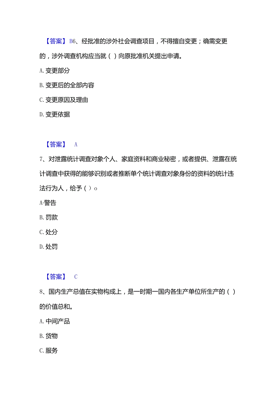 2022-2023年统计师之中级统计师工作实务题库综合试卷B卷附答案.docx_第3页