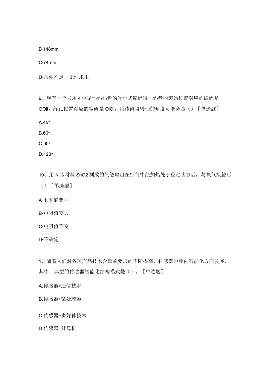 传感器选择题及答案.docx_第3页