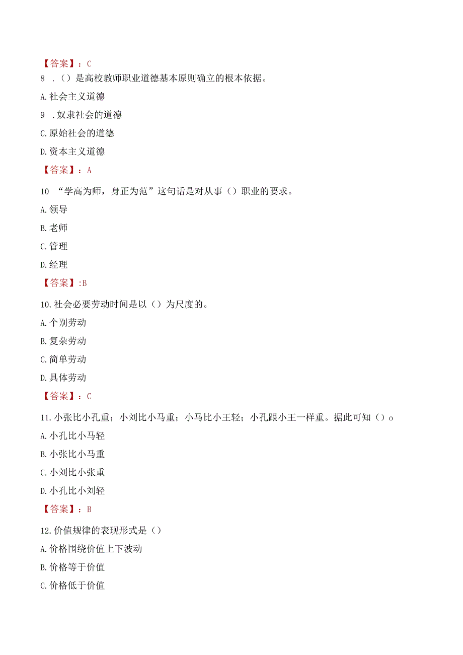 2023年云南师范大学招聘考试真题.docx_第3页