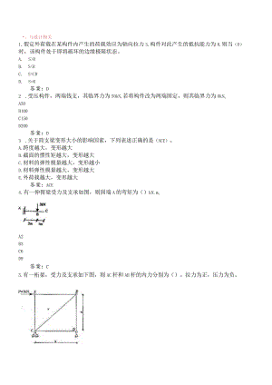 一级建造师《建筑实务》习题班课件第11讲讲义.docx