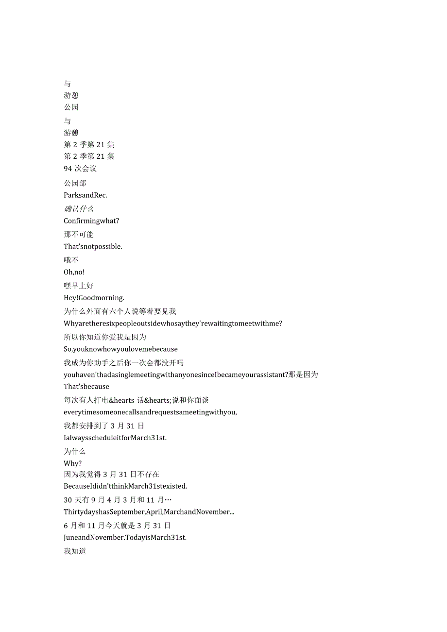 ParksandRecreation《公园与游憩（2009）》第二季第二十一集完整中英文对照剧本.docx_第2页