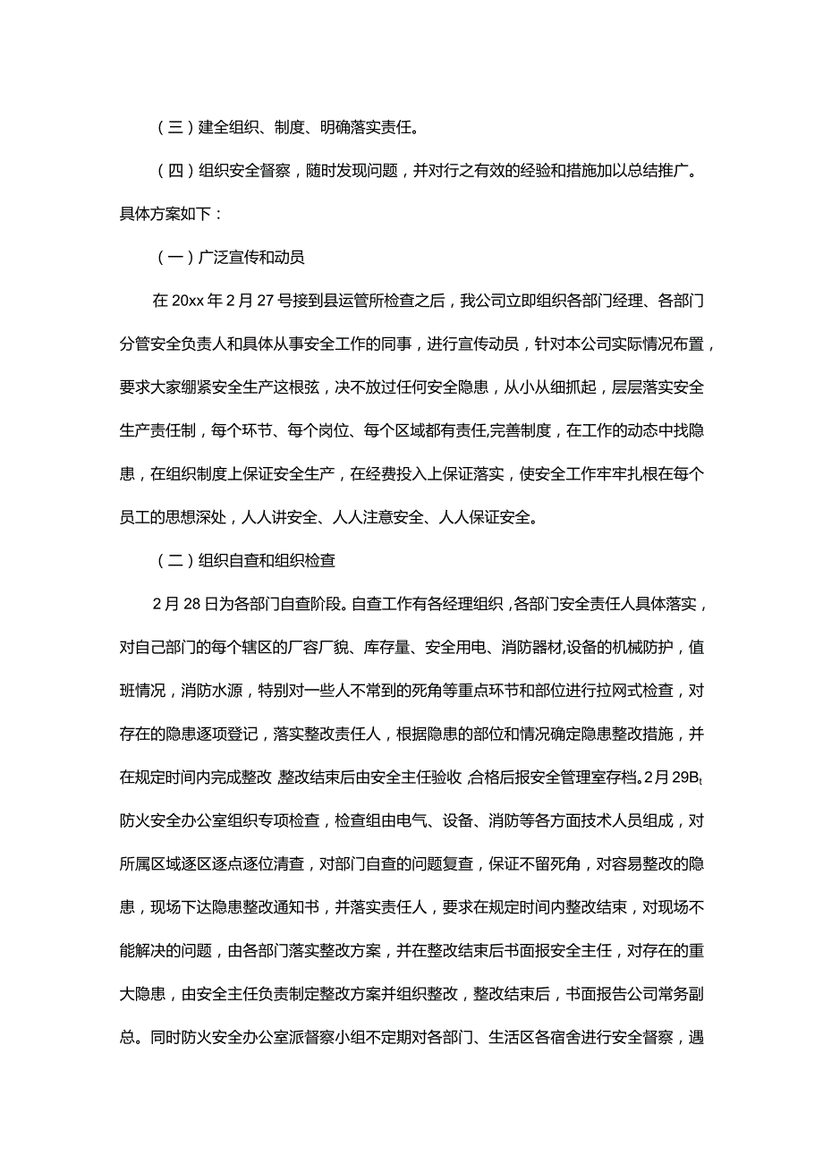 企业整改方案.docx_第3页