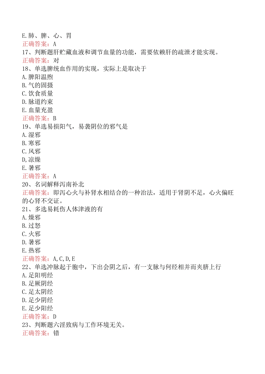 中医三基(医师)：中医三基(医师)题库真题及答案.docx_第3页