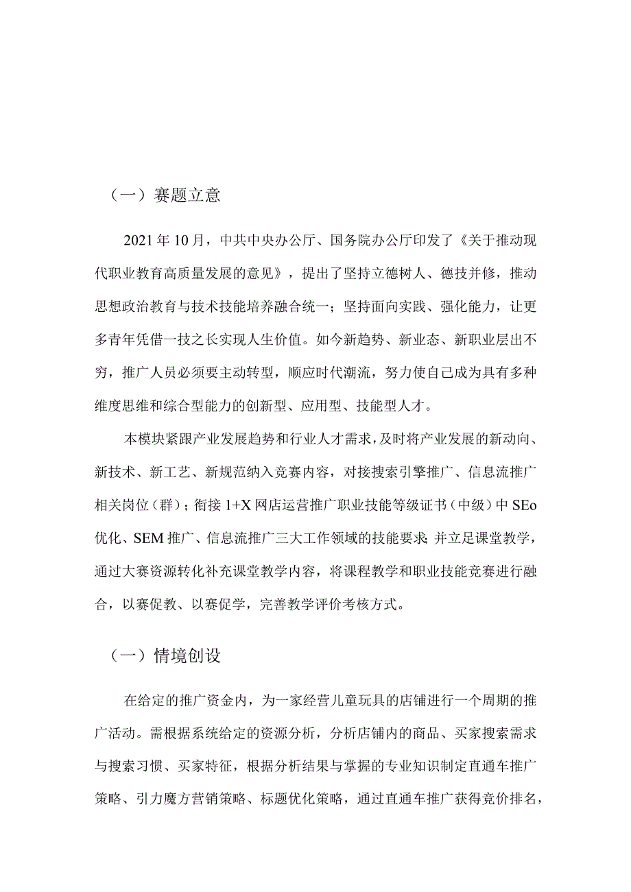 412023年广西职业院校技能大赛中职组《电子商务技能》赛项题库赛卷3(网店r推广部分).docx_第1页