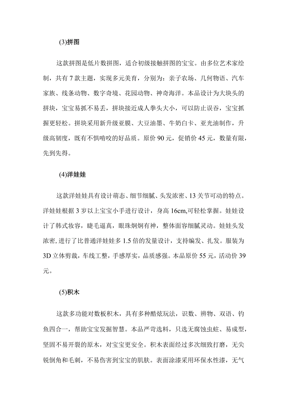 412023年广西职业院校技能大赛中职组《电子商务技能》赛项题库赛卷3(网店r推广部分).docx_第3页