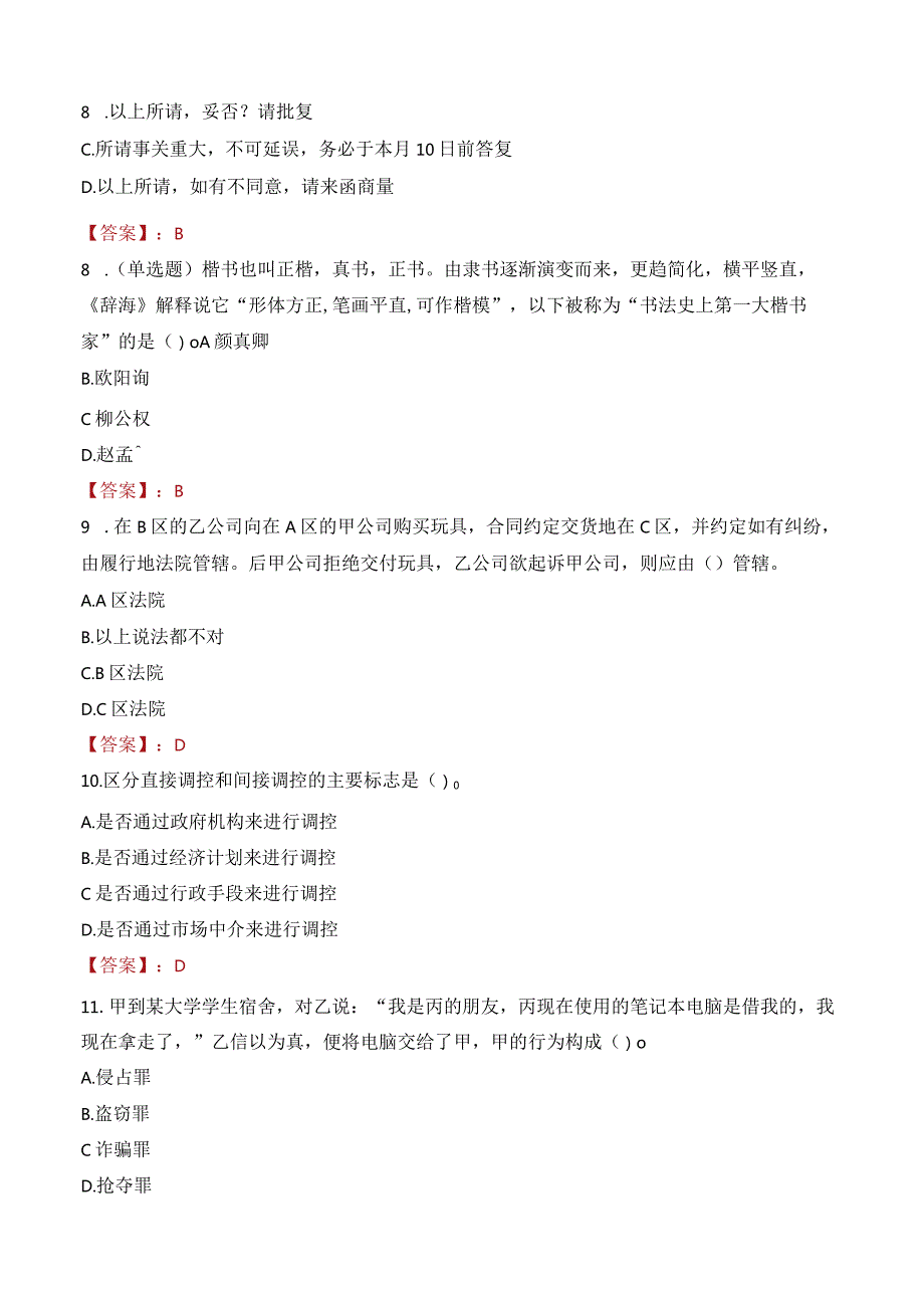 2023年潍坊市奎文区梨园街道工作人员招聘考试试题真题.docx_第3页