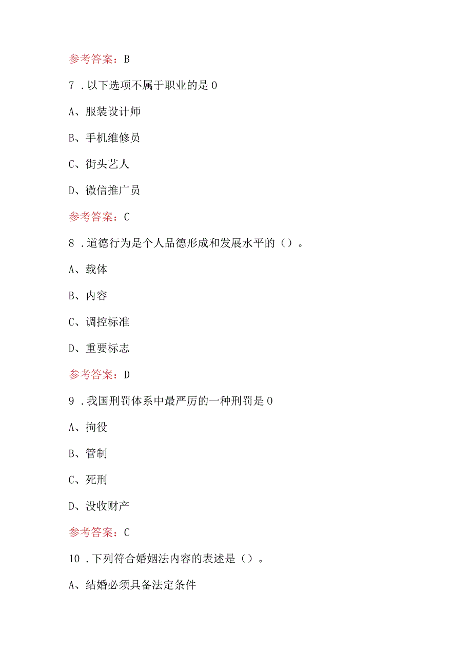 2024年道德法律与经济常识考试题库（含答案）.docx_第3页