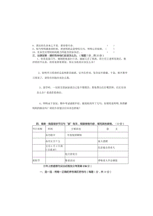 三年上册道德与法治试卷及参考答案.docx