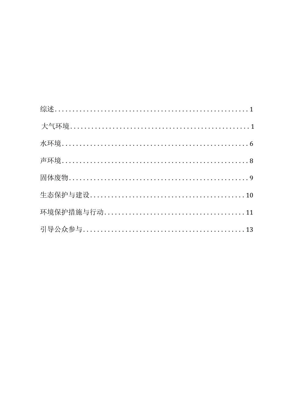 2022年度泉州市生态环境状况公报.docx_第2页