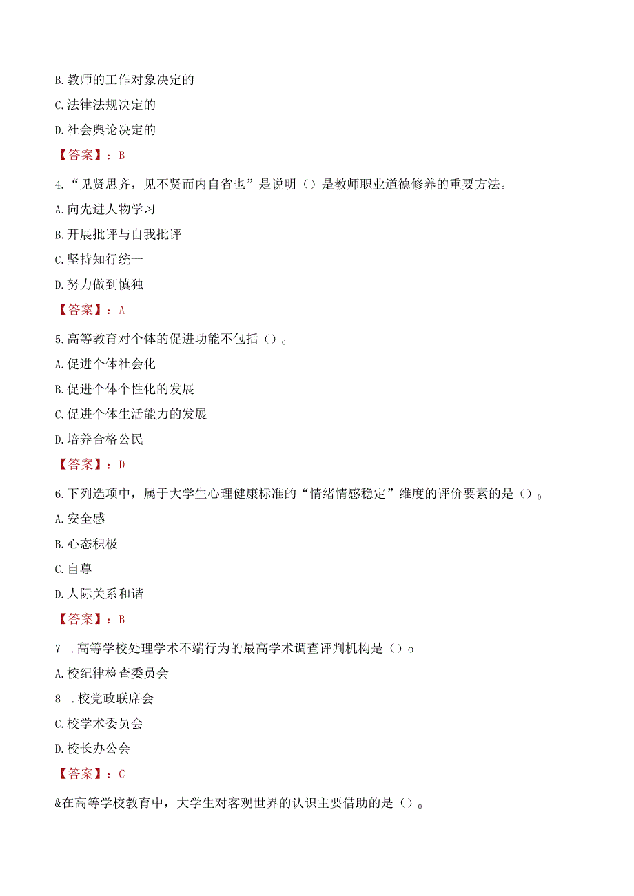 2023年云南艺术学院招聘考试真题.docx_第2页