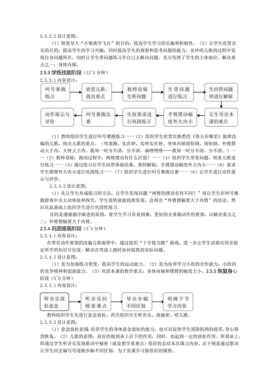 《小学体育教学中音乐资源的创新运用》公开课教案教学设计课件资料.docx_第3页