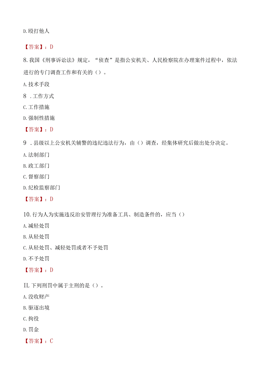 2023年五指山市招聘警务辅助人员考试真题及答案.docx_第3页