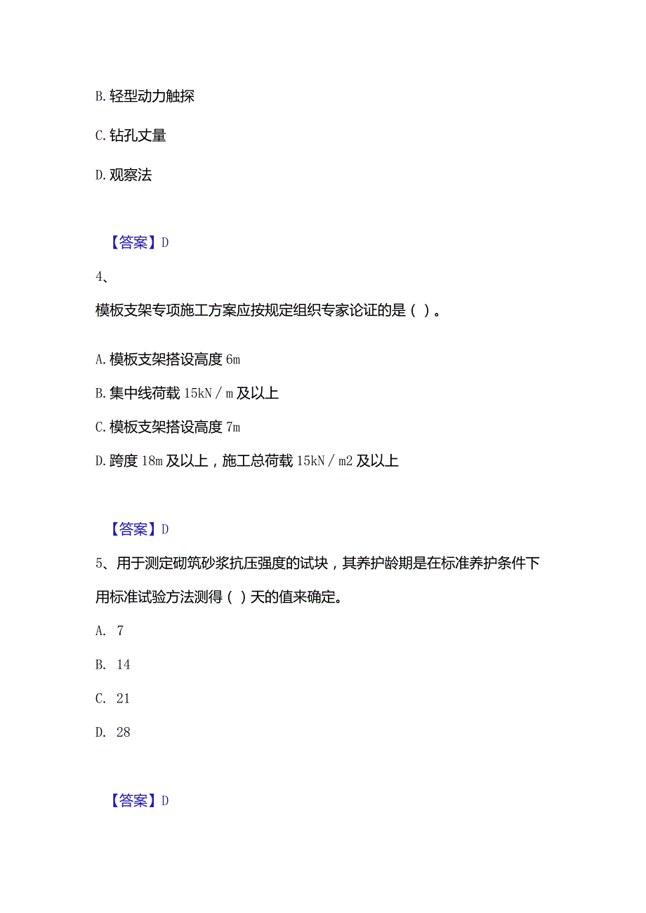 2023年二级建造师之二建建筑工程实务考前冲刺试卷A卷含答案.docx_第2页