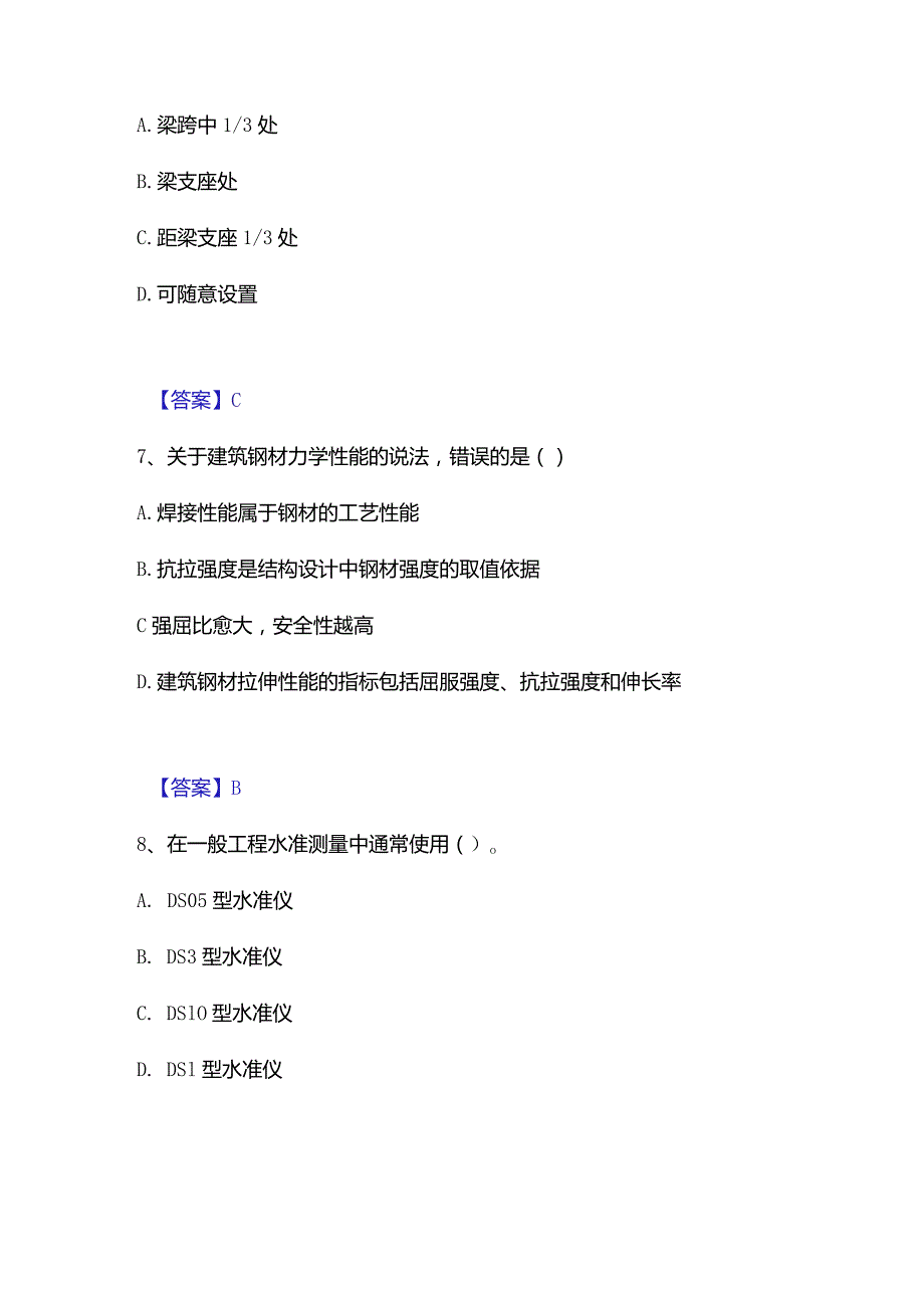 2023年二级建造师之二建建筑工程实务考前冲刺试卷A卷含答案.docx_第3页