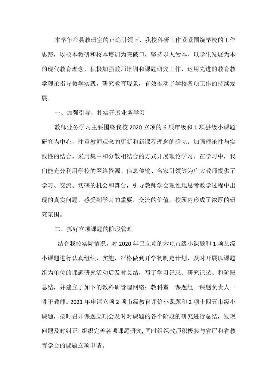 2021年沙尖子学校科研工作总结.docx_第3页