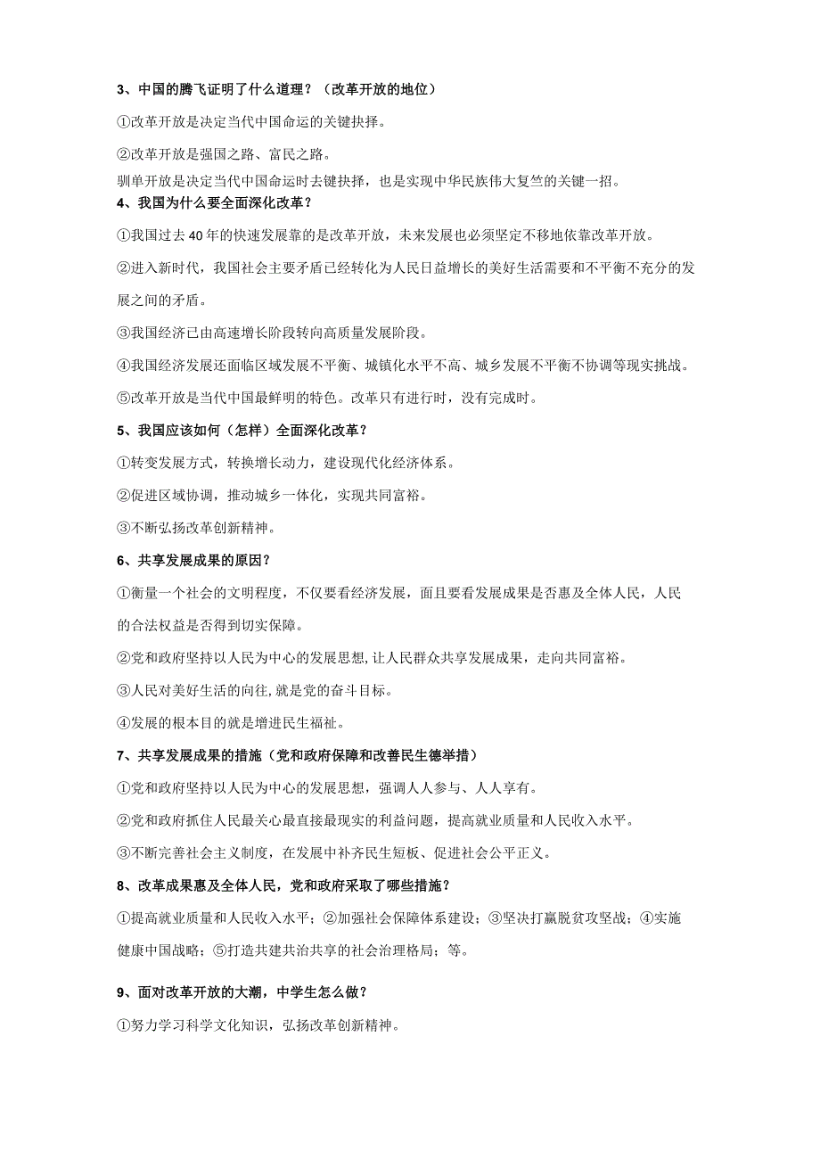 人教版九年级道德与法治上册重点知识背诵1-2单元.docx_第2页