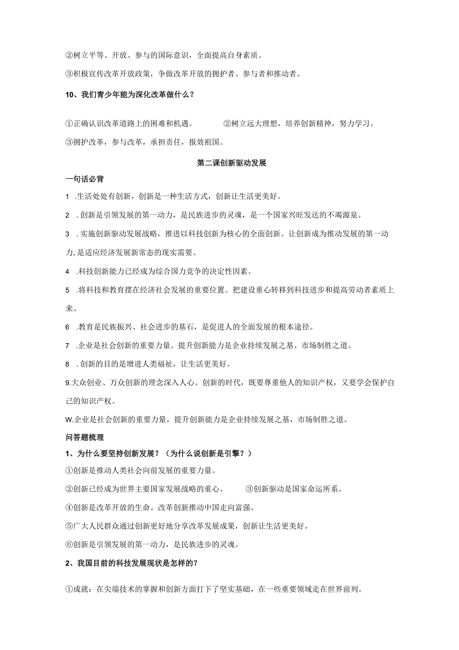 人教版九年级道德与法治上册重点知识背诵1-2单元.docx_第3页