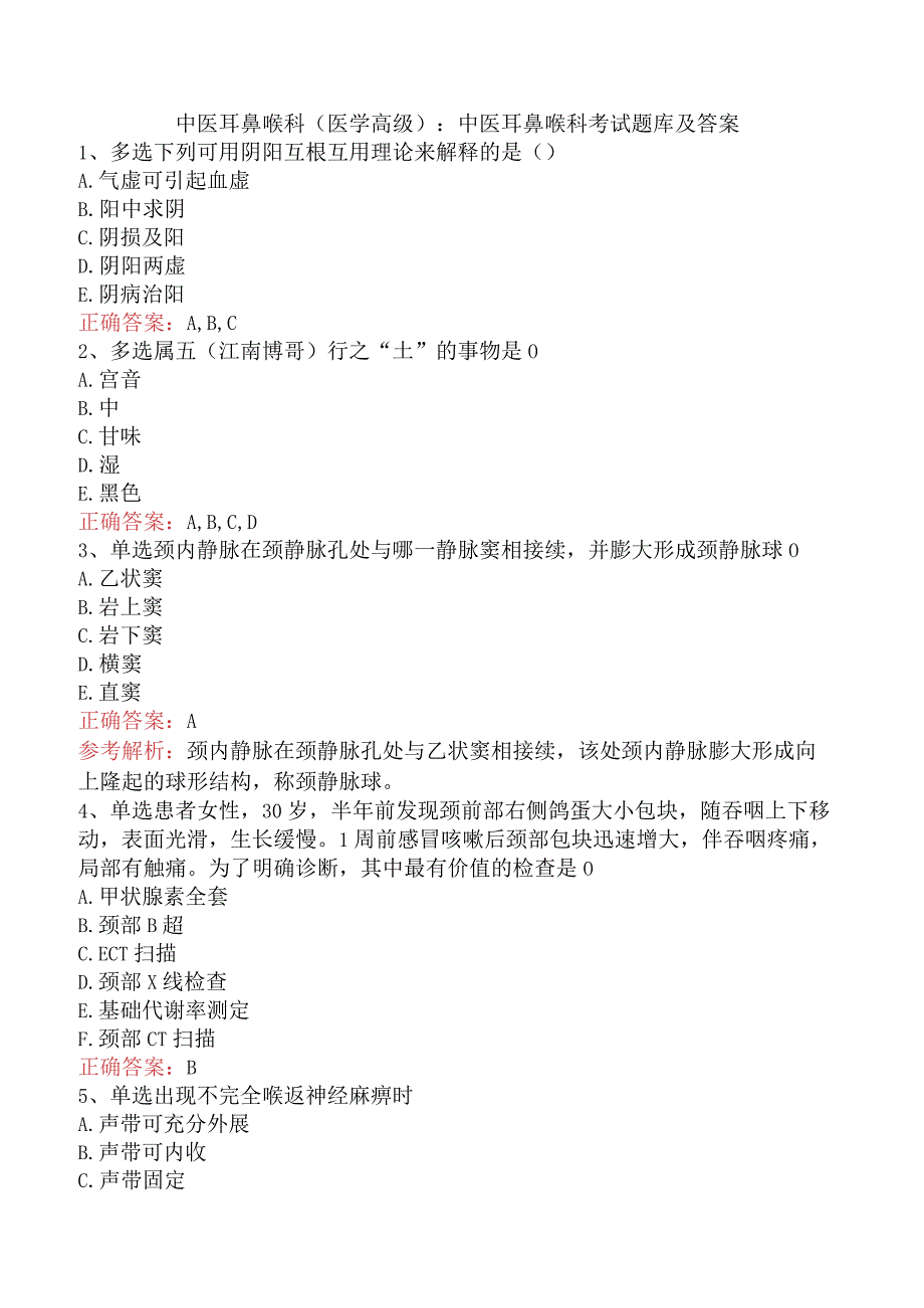 中医耳鼻喉科(医学高级)：中医耳鼻喉科考试题库及答案.docx_第1页