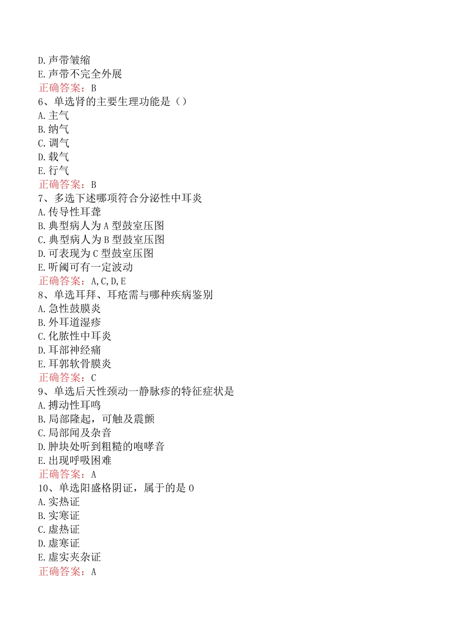 中医耳鼻喉科(医学高级)：中医耳鼻喉科考试题库及答案.docx_第2页