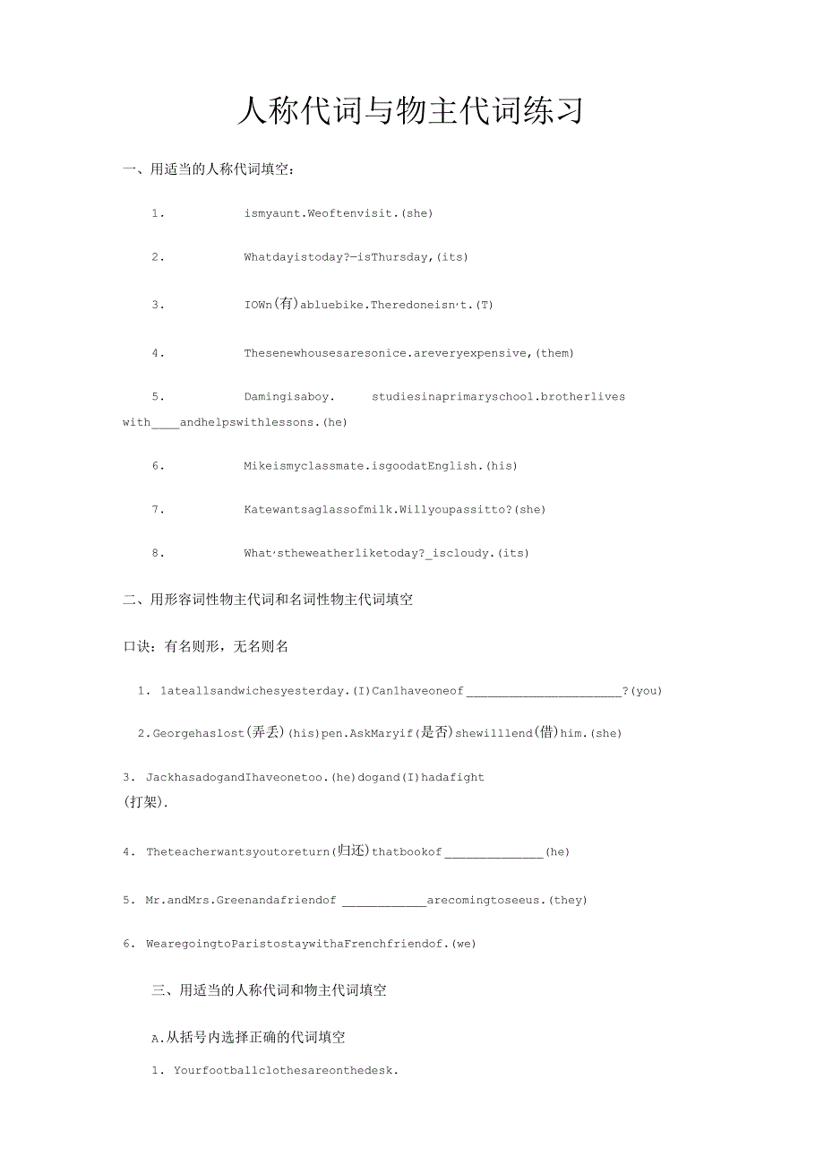人称代词与物主代词练习.docx_第1页