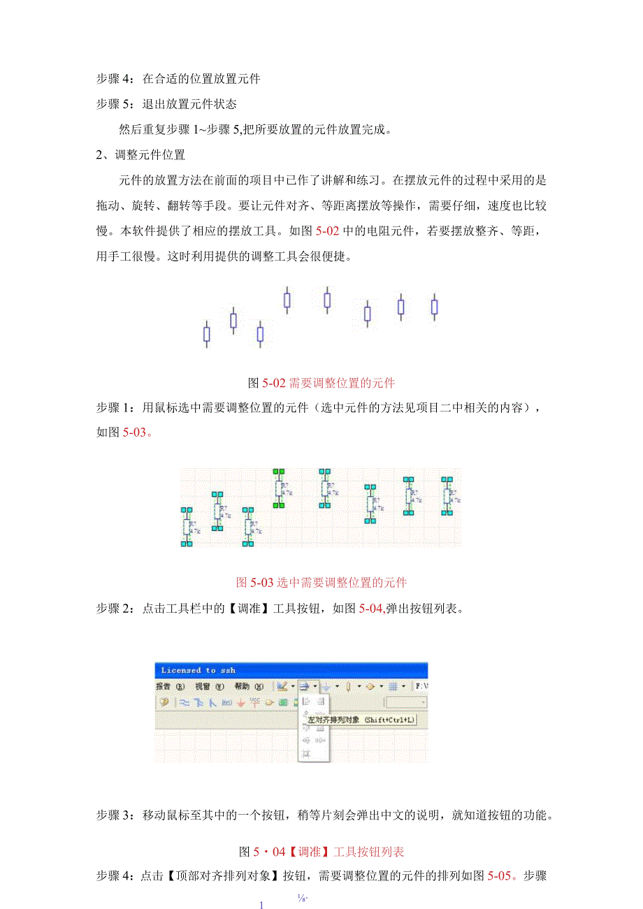 DXP单片机电路原理图绘制公开课教案教学设计课件资料.docx_第2页