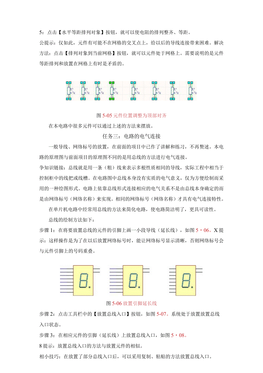 DXP单片机电路原理图绘制公开课教案教学设计课件资料.docx_第3页