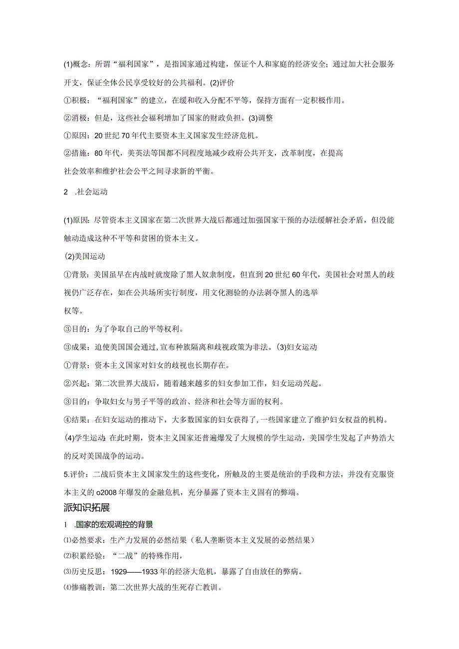 专题训练：中国古代的民族关系与边疆治理.docx_第3页