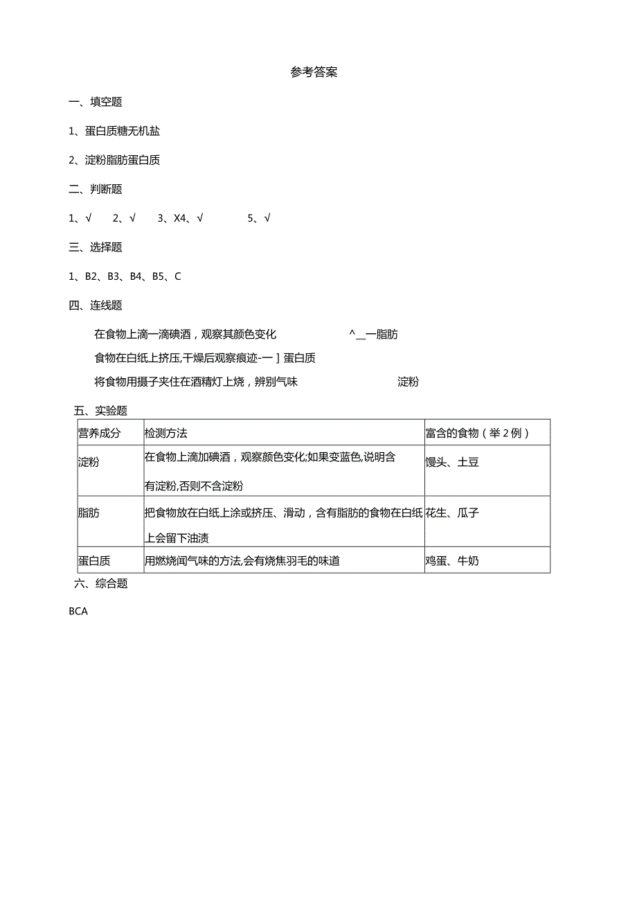 6-18《食物的营养》练习（含答案）科学青岛版六三制三年级下册.docx_第3页