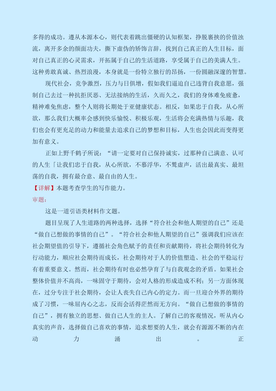 2024备考·各地模拟作文及范文汇编.docx_第2页