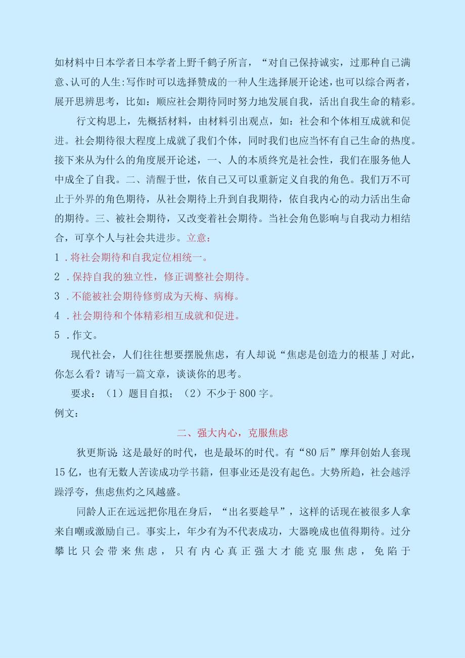 2024备考·各地模拟作文及范文汇编.docx_第3页