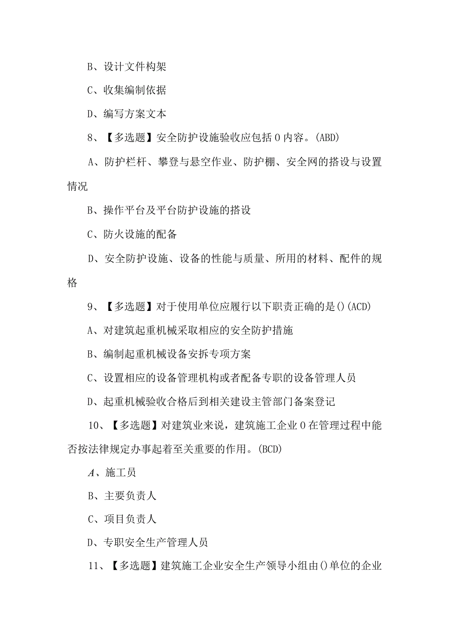 2024年天津市安全员B证复审考试100题及答案.docx_第3页