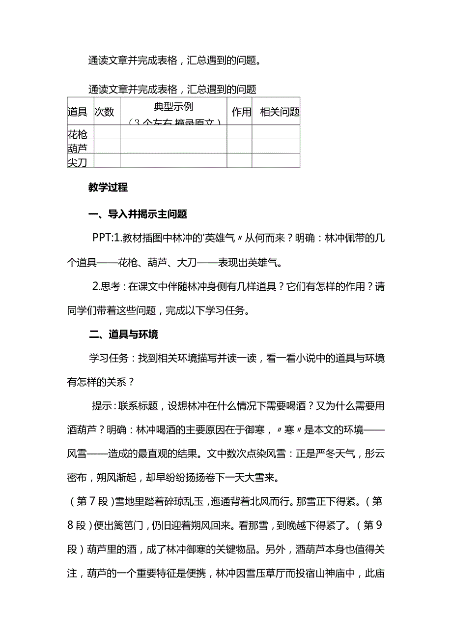 从“道具”入手解读小说--《林教头风雪山神庙》（第二课时）教学设计.docx_第2页