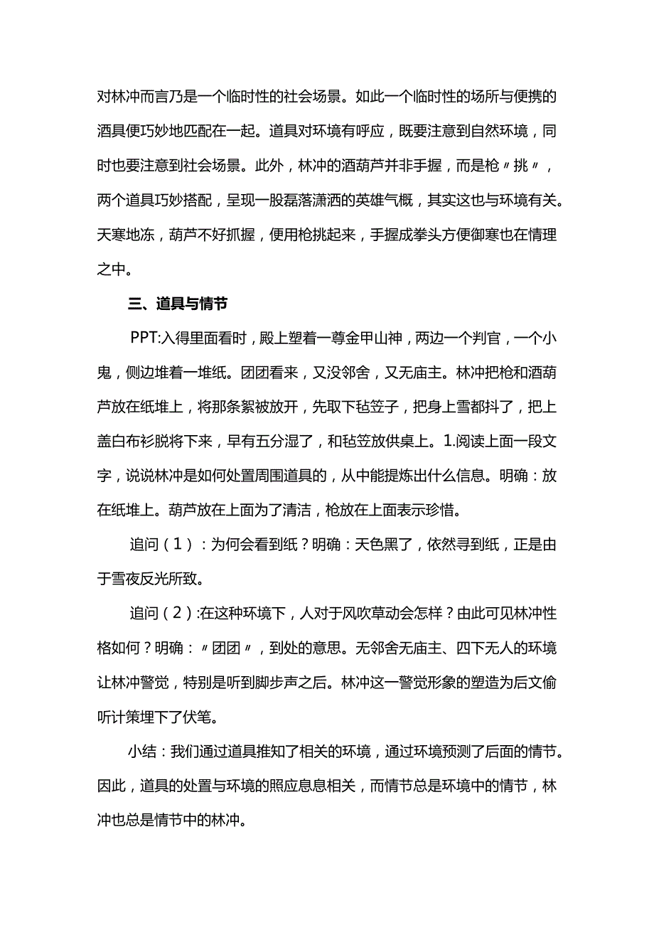 从“道具”入手解读小说--《林教头风雪山神庙》（第二课时）教学设计.docx_第3页