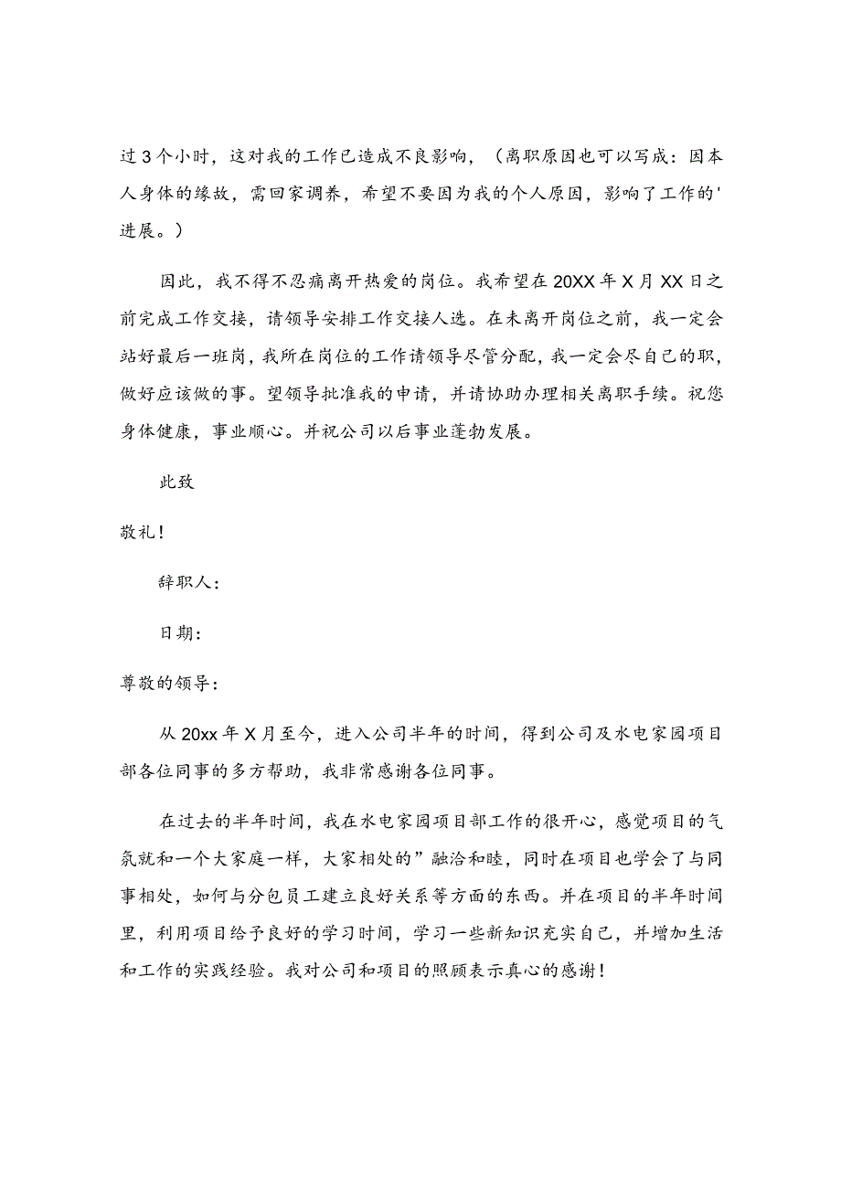 个人辞职报告参考范文（通用18篇）.docx_第2页