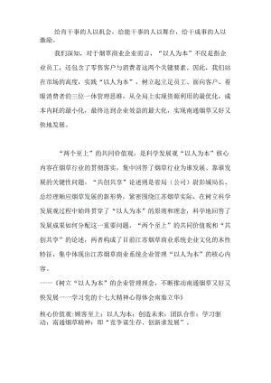 企业文化理念关键词整理.docx