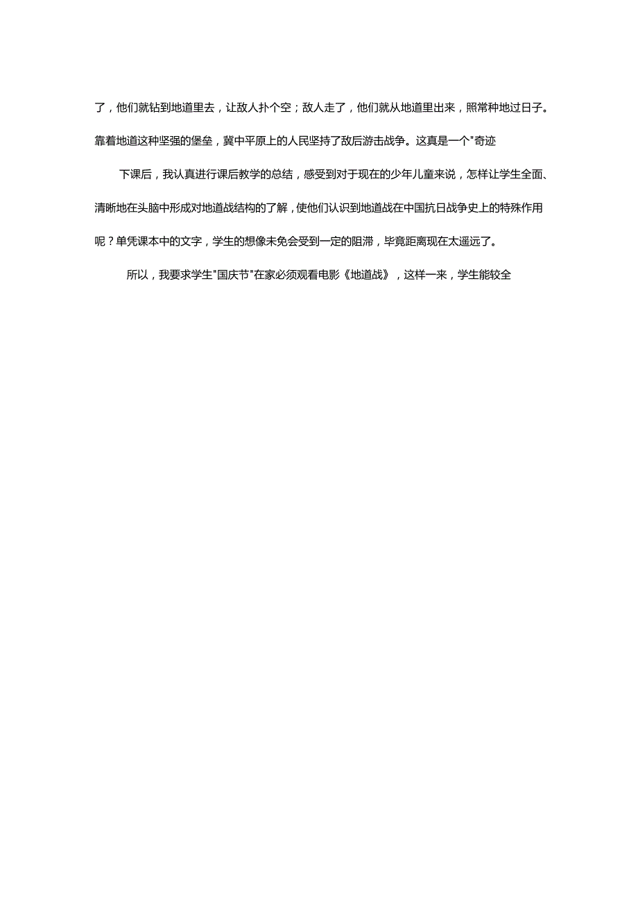 《冀中的地道战》的教学反思.docx_第2页