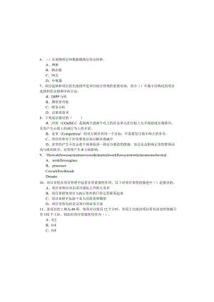 2023年信息系统项目管理师练习.docx