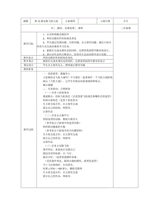 五年级全册信息技术教案（表格式）-第12课克隆飞机大战苏科版.docx