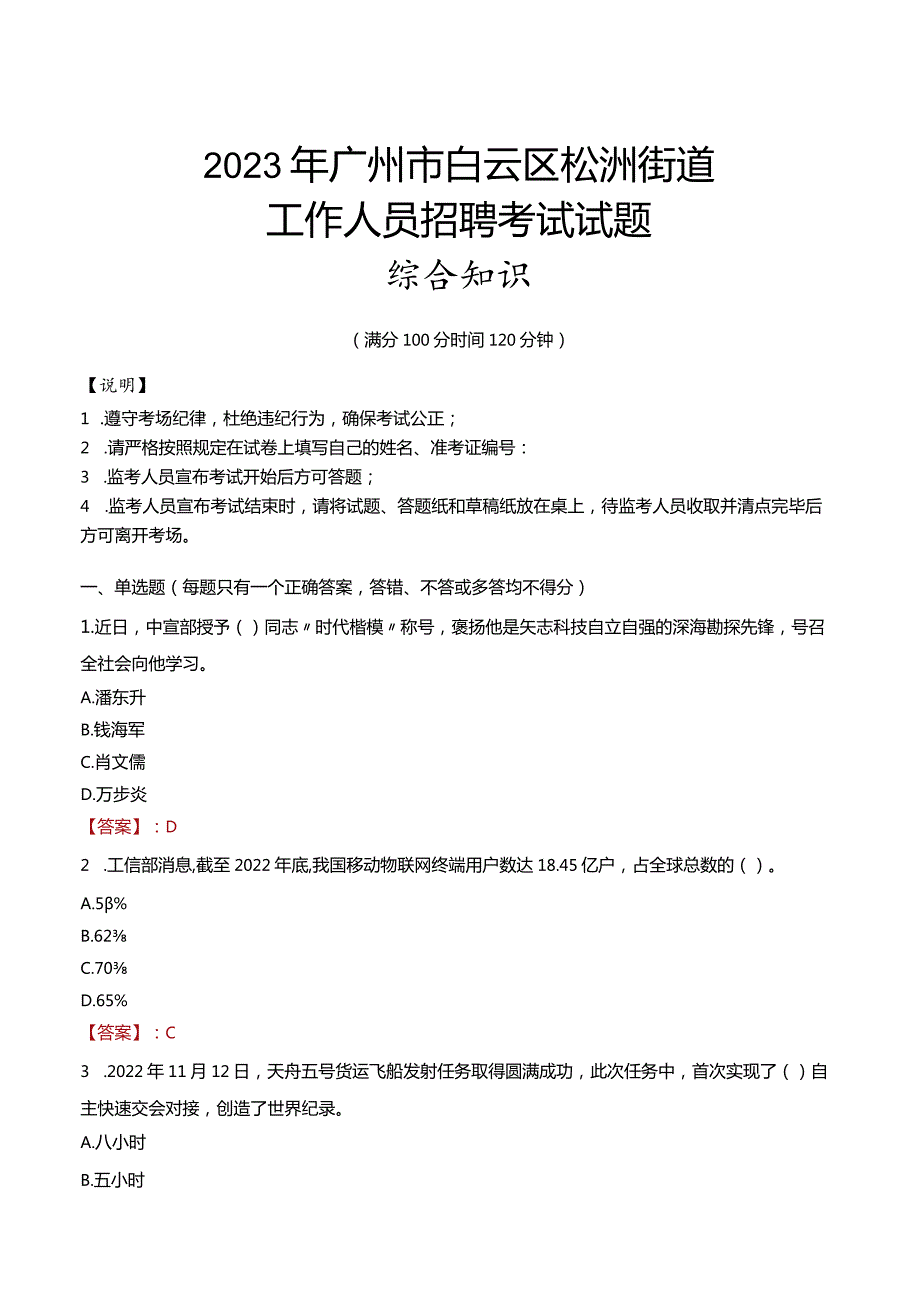 2023年广州市白云区松洲街道工作人员招聘考试试题真题.docx_第1页