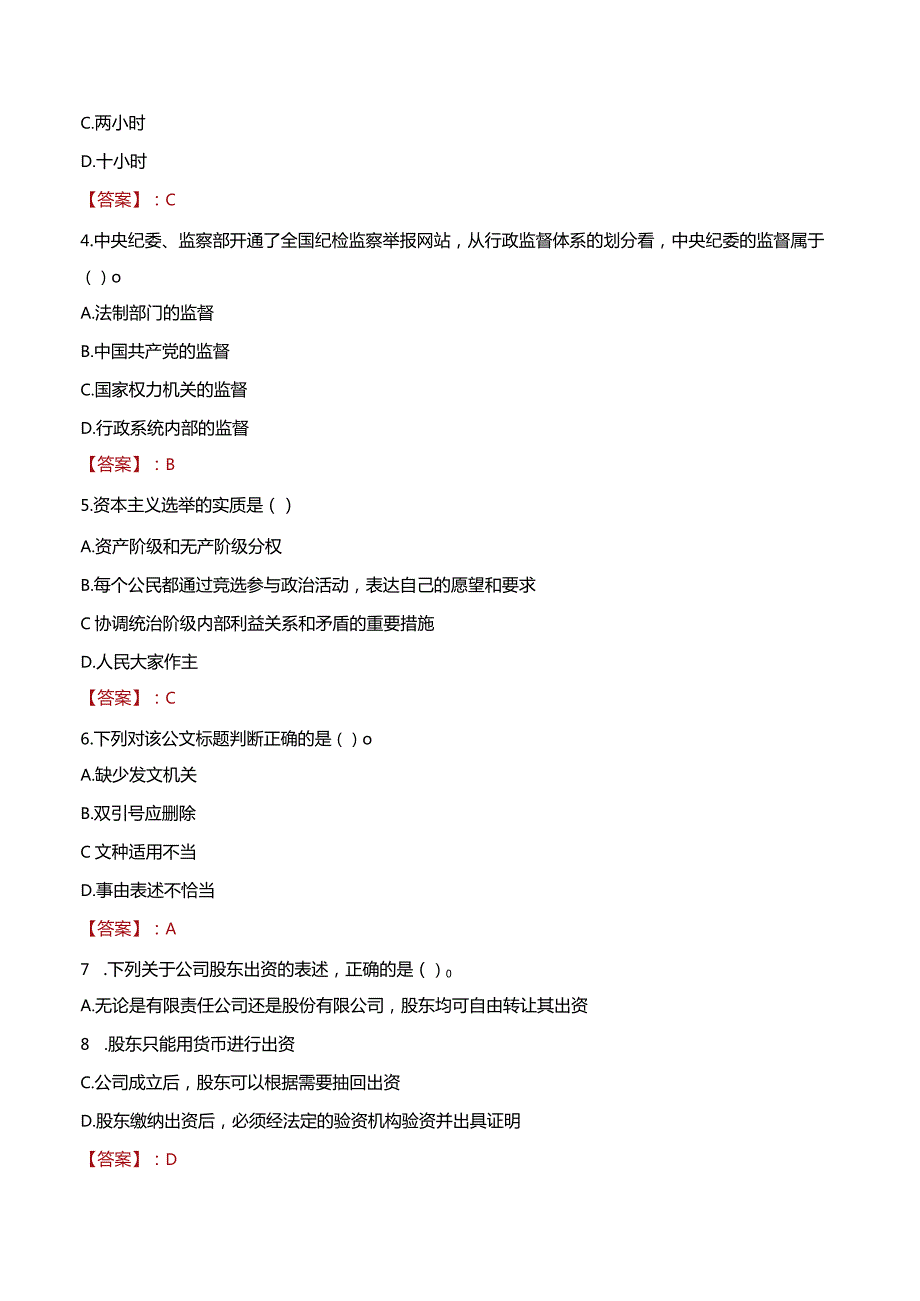 2023年广州市白云区松洲街道工作人员招聘考试试题真题.docx_第2页