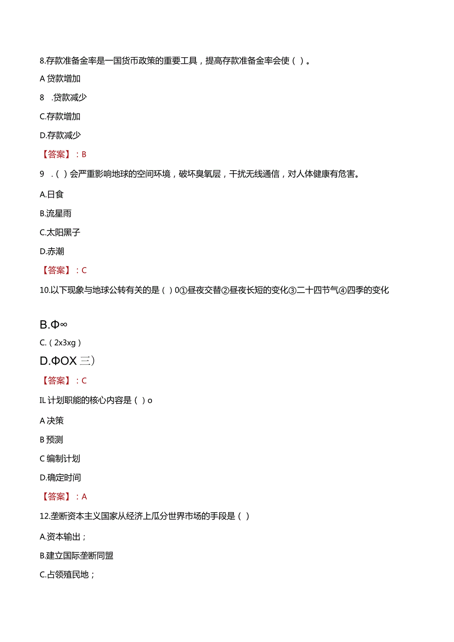 2023年广州市白云区松洲街道工作人员招聘考试试题真题.docx_第3页