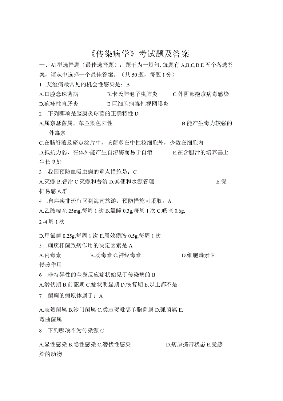 传染病学试题及答案(二)(7).docx_第1页