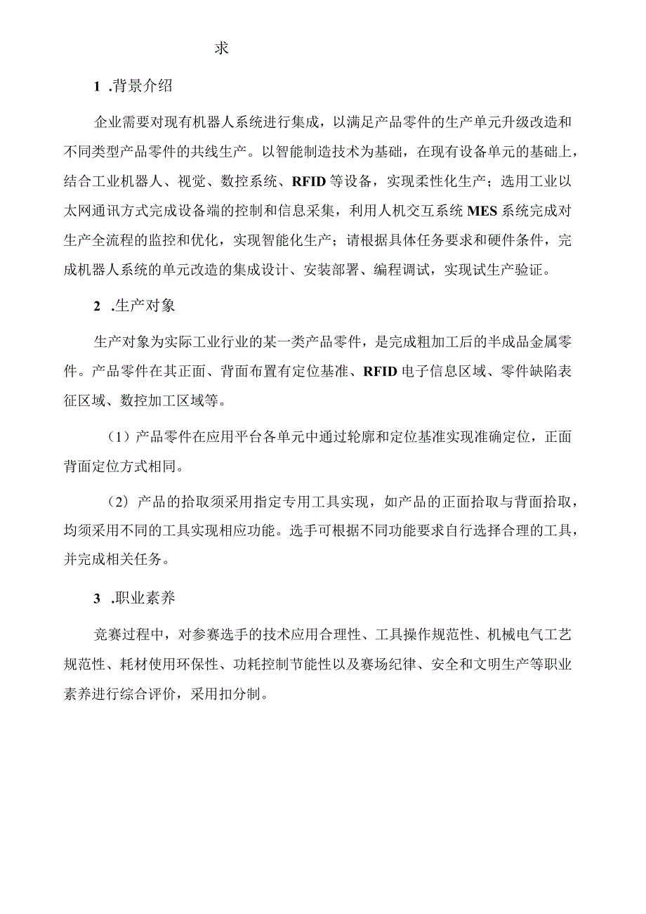 2023年全国职业院校技能大赛机器人系统集成应用技术赛题（学生赛）第10套公开课教案教学设计课件资料.docx_第2页