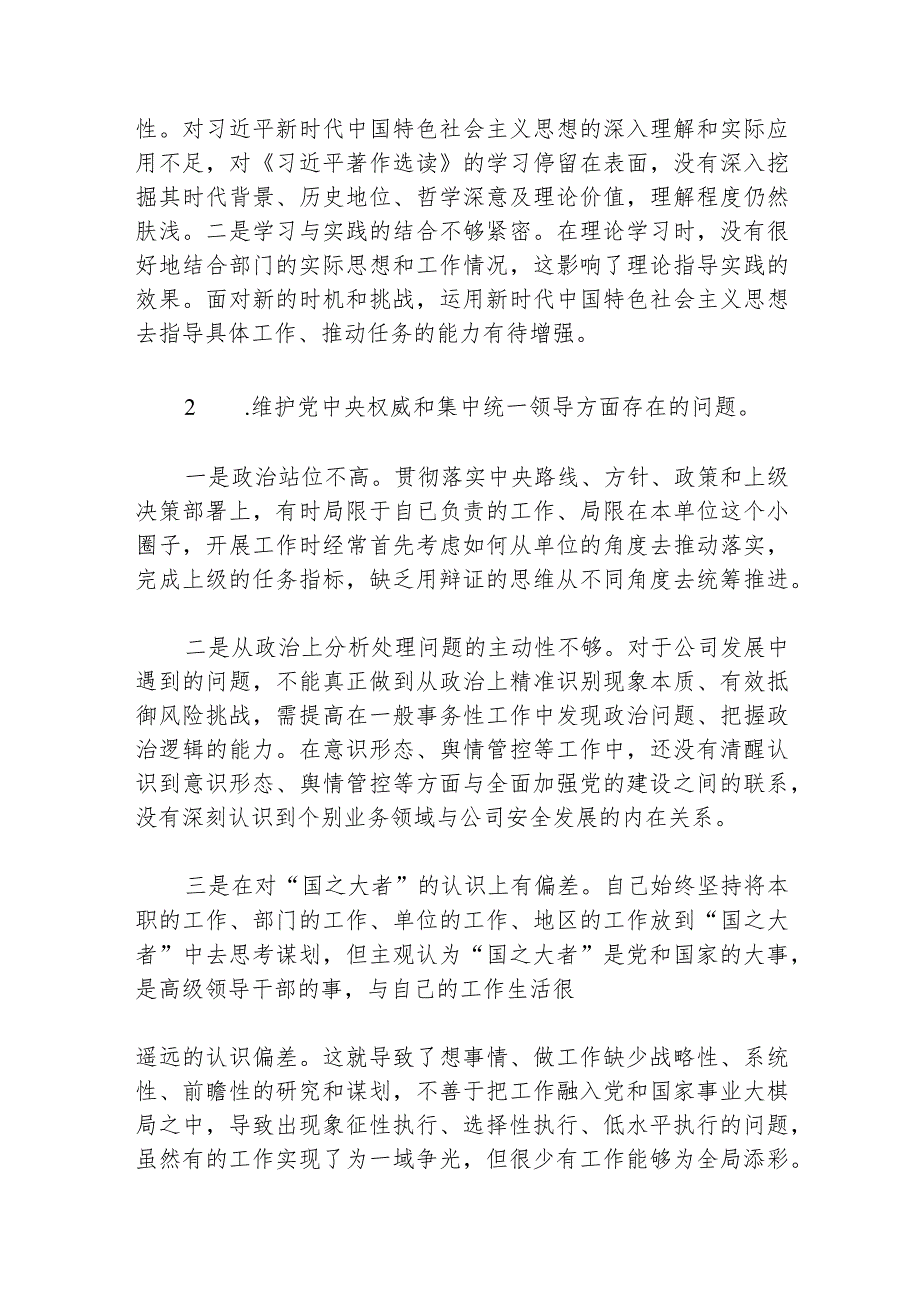 主题教育民主生活会个人检视材料8个方面（最新版）.docx_第2页