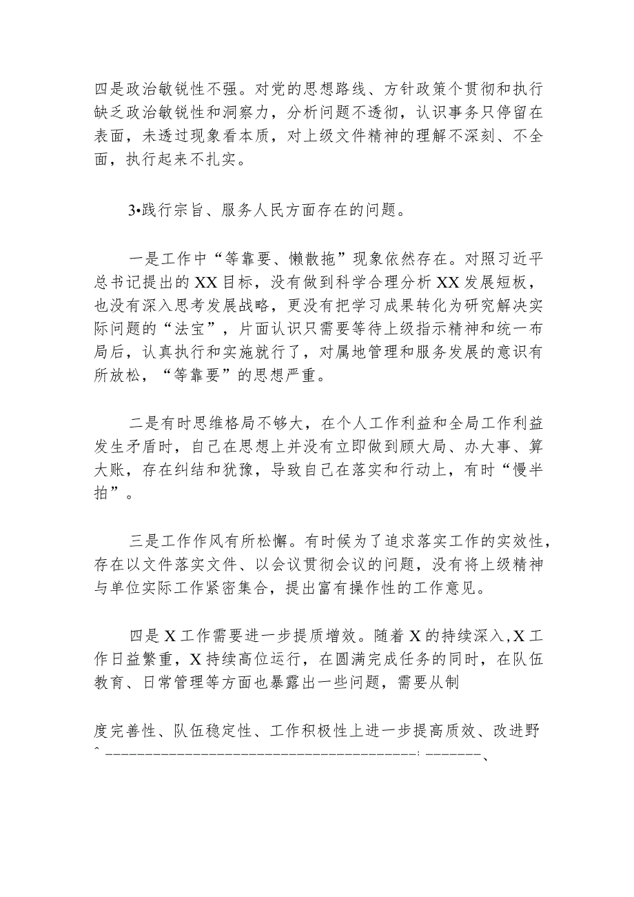 主题教育民主生活会个人检视材料8个方面（最新版）.docx_第3页